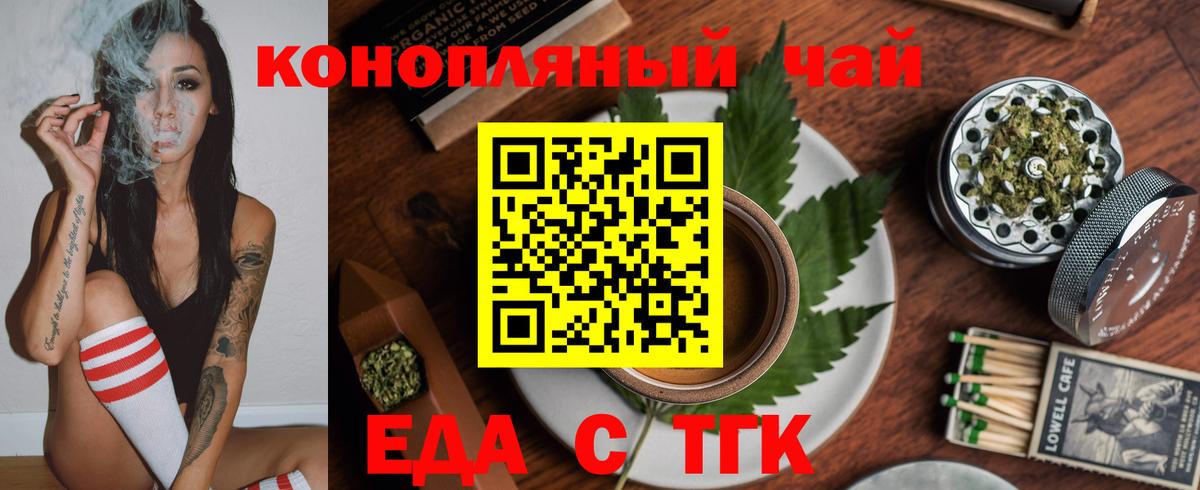 Еда ТГК марихуана  Вход с VPN  Глазов 