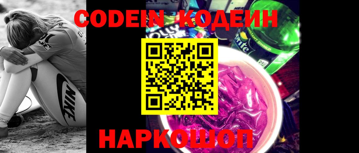 Глазов  Кодеин Purple Drank  Вход с VPN 