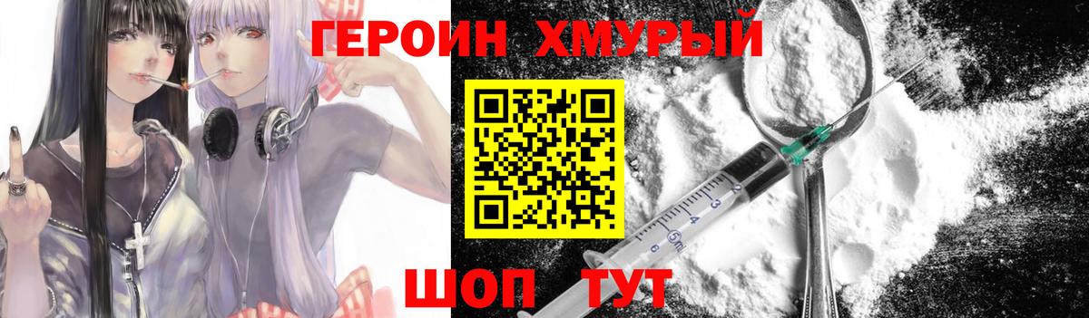ГЕРОИН афганец Глазов