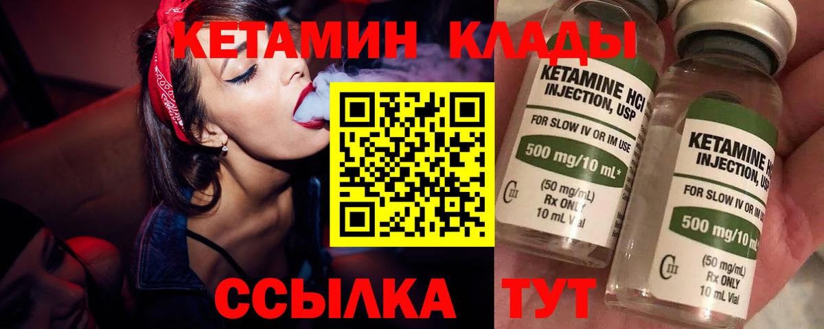 КЕТАМИН ketamine  Вход с VPN  Глазов 