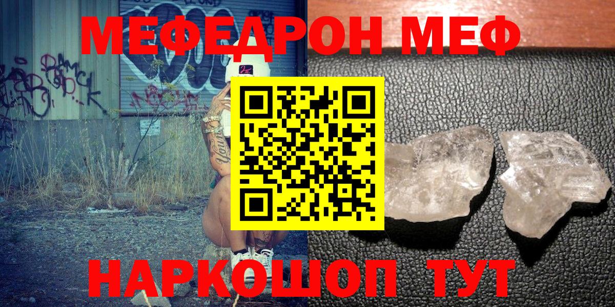 МЕФ mephedrone  Вход с VPN  МЯУ-МЯУ  Мефедрон кристаллы  Глазов 